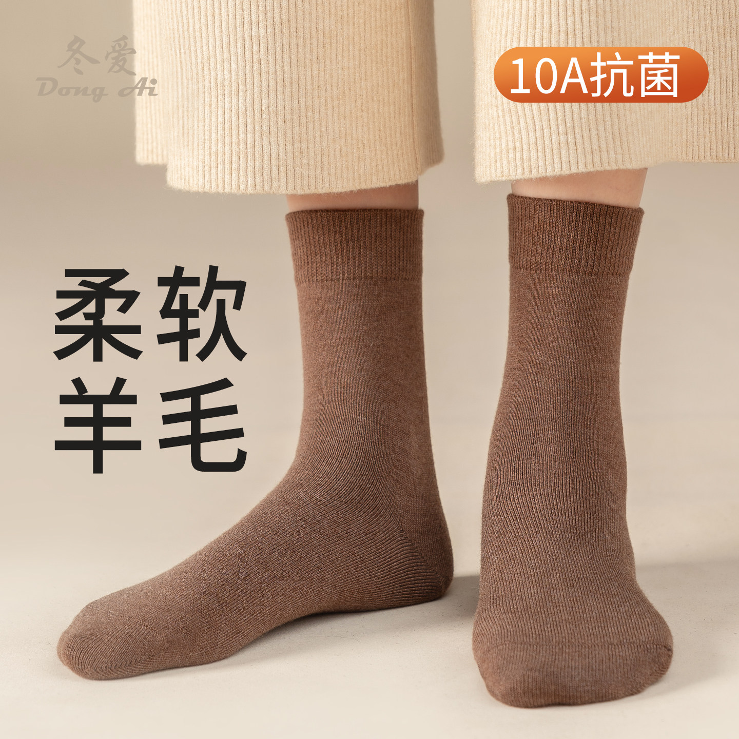 袜子女长筒袜2026春秋季新款爆款10A抗菌羊毛混纺女士无骨中筒袜