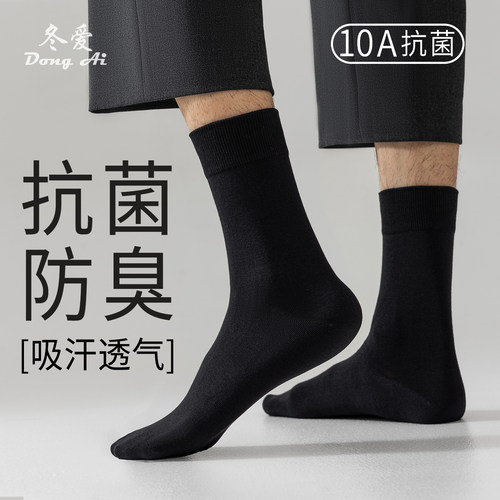 10A抗菌纯棉纱线保暖男士长筒袜