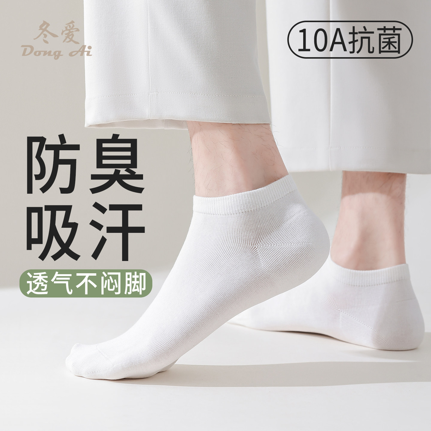 袜子男士短袜春夏季短筒棉袜10A抗菌防臭吸汗透气不掉跟白色船袜