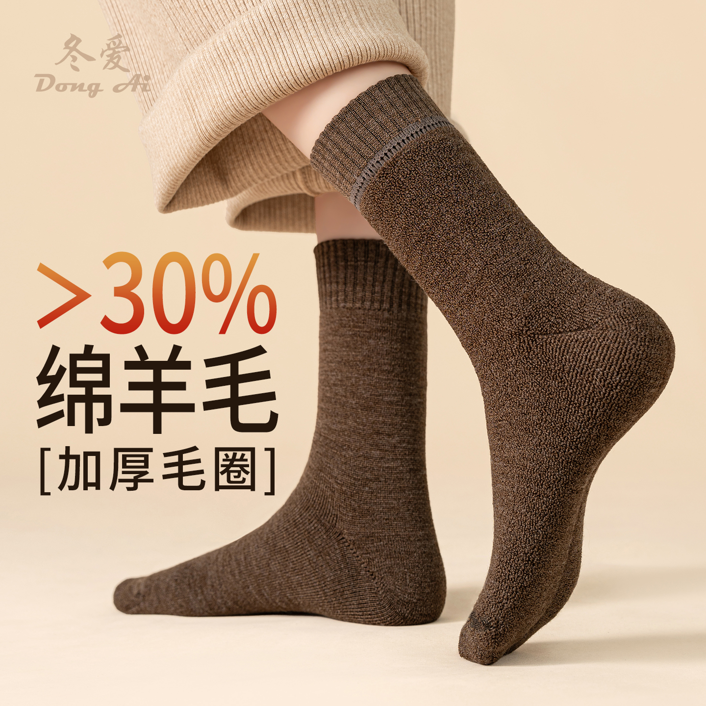 加厚羊毛袜冬季保暖舒适抗菌防臭