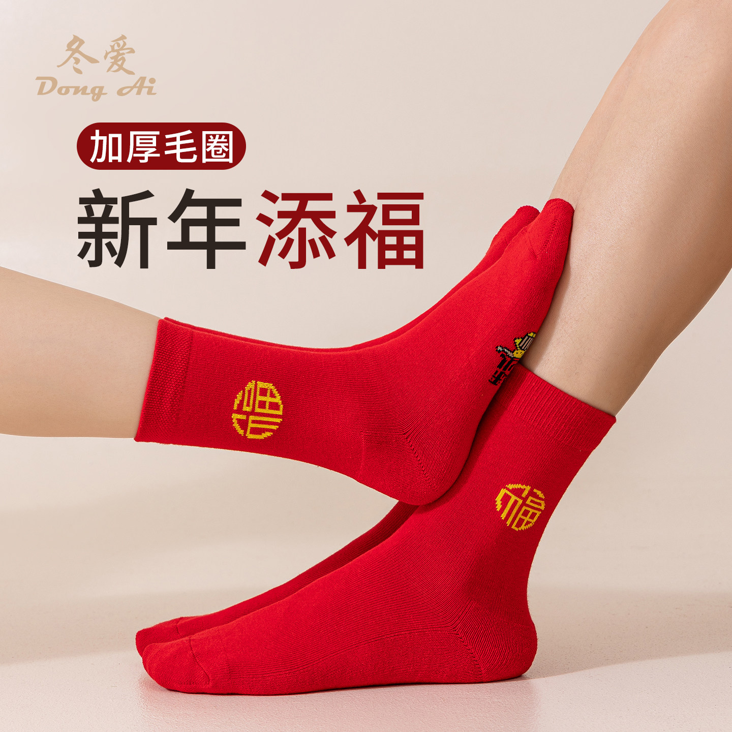 本命年红色袜子秋冬款加厚毛圈中筒袜结婚大红袜男女款棉袜长筒袜