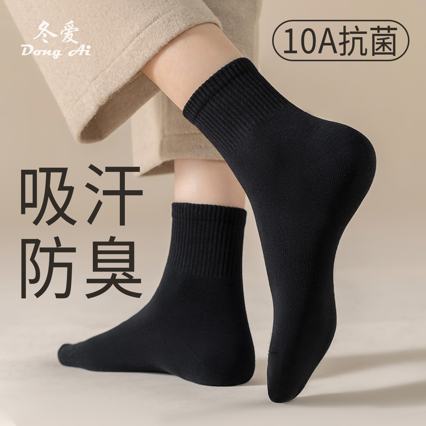 春夏季纯棉纱线防臭吸汗中筒袜