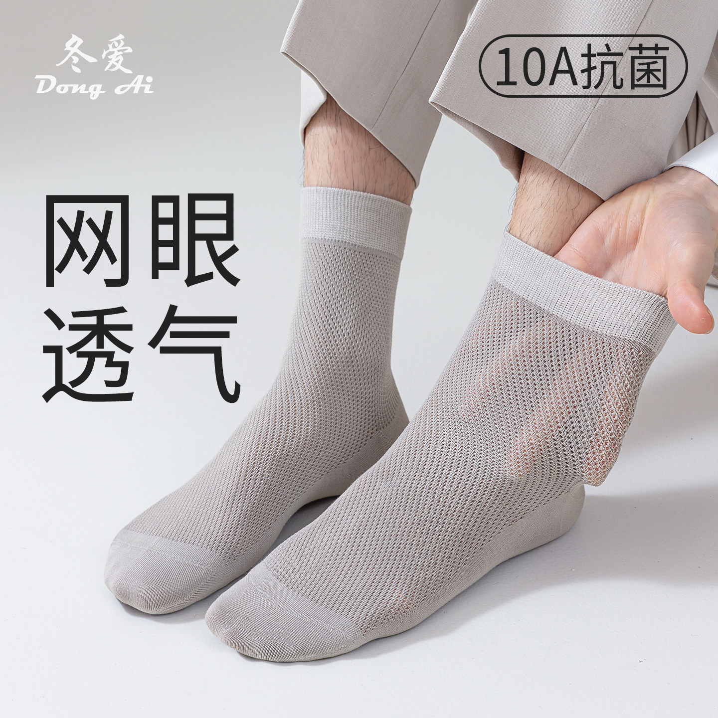 袜子男士中筒袜棉袜26年春夏季10A抑菌防臭网眼透气吸汗无骨短袜