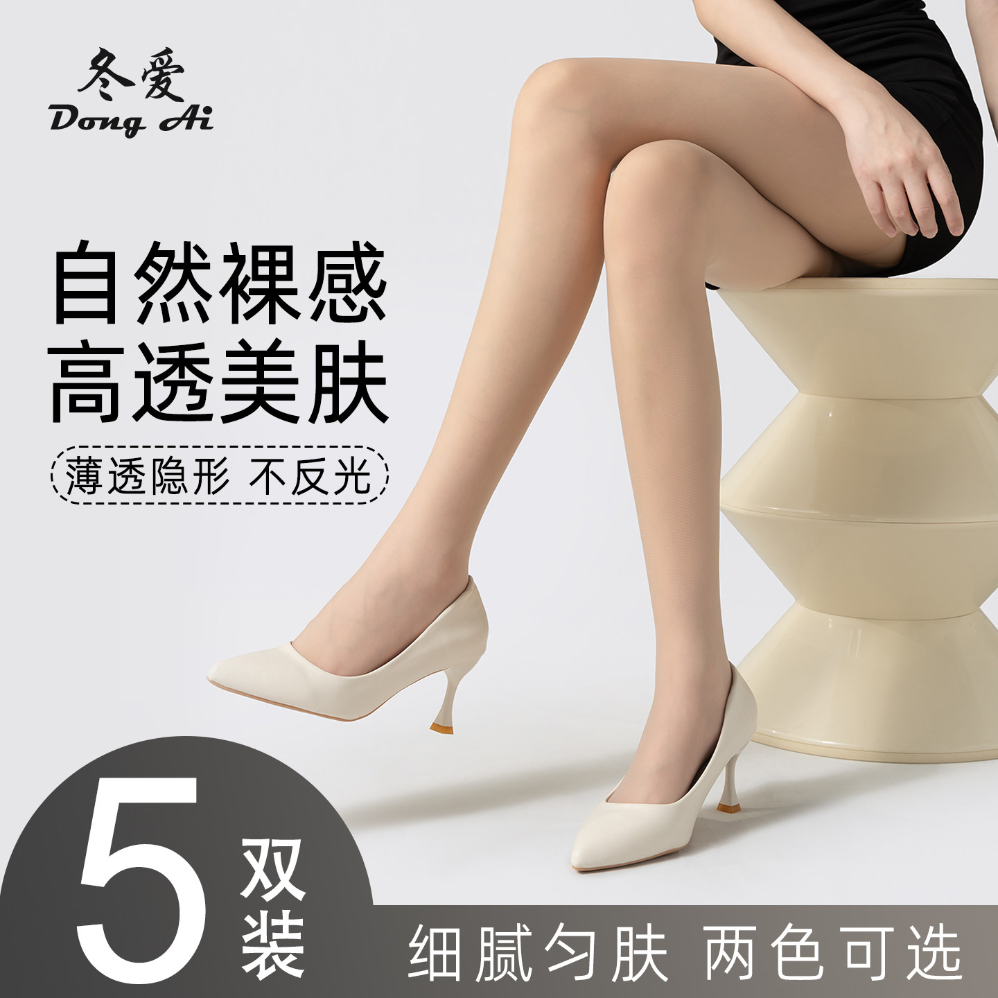 自然肤色丝袜女夏季超薄隐形光腿神器高透美肤性感显瘦女孩连裤袜
