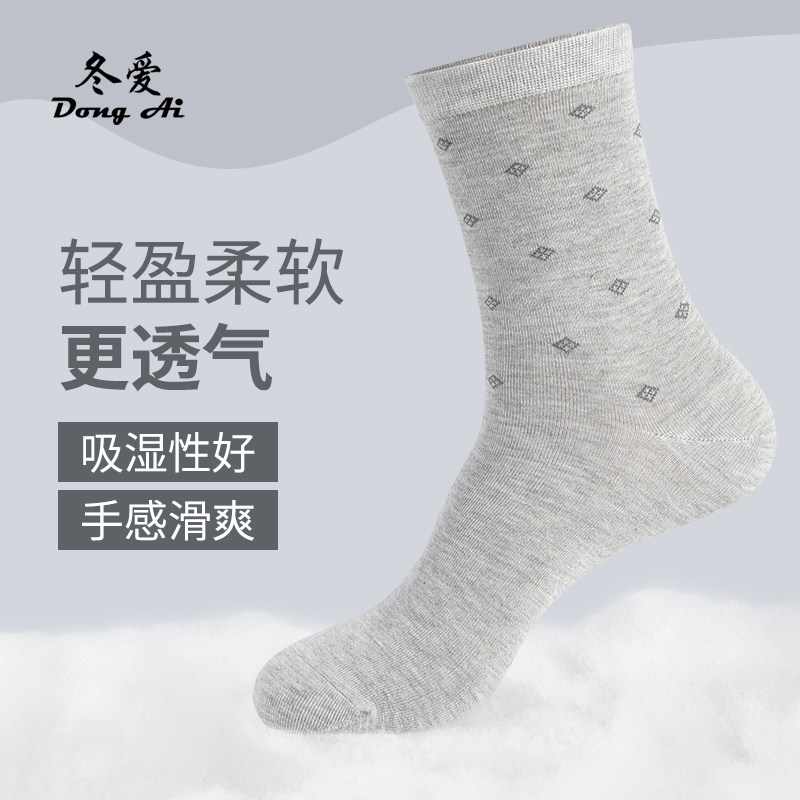 冬爱绢丝袜子男中筒袜吸汗透气商务袜四季高档男袜柔软桑蚕丝袜