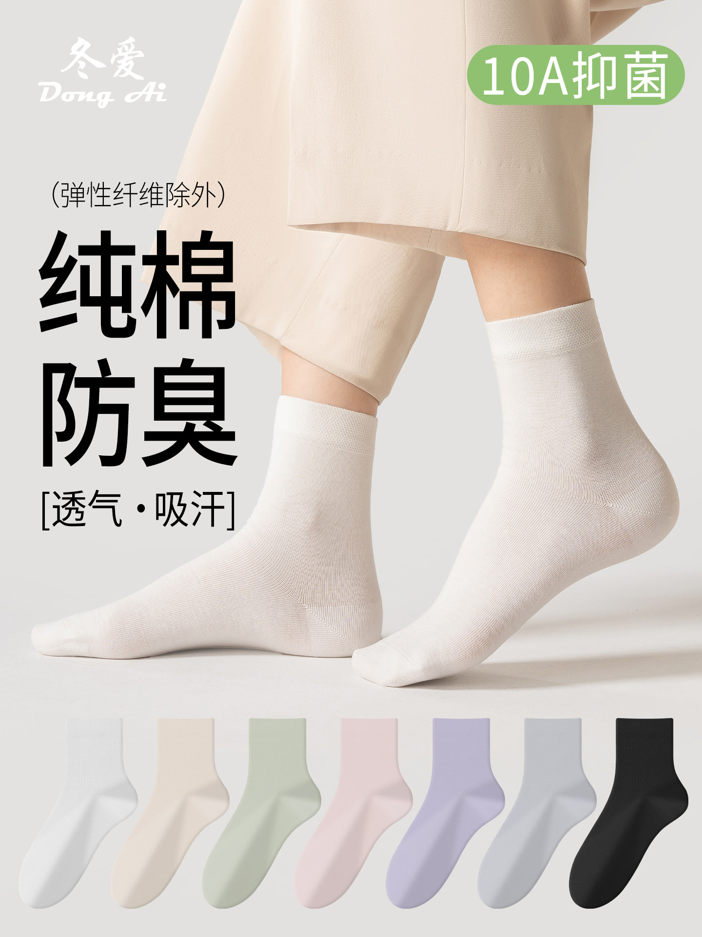 袜子女纯棉中筒袜26新款爆款10A抑菌防臭透气吸汗女士无骨月子袜