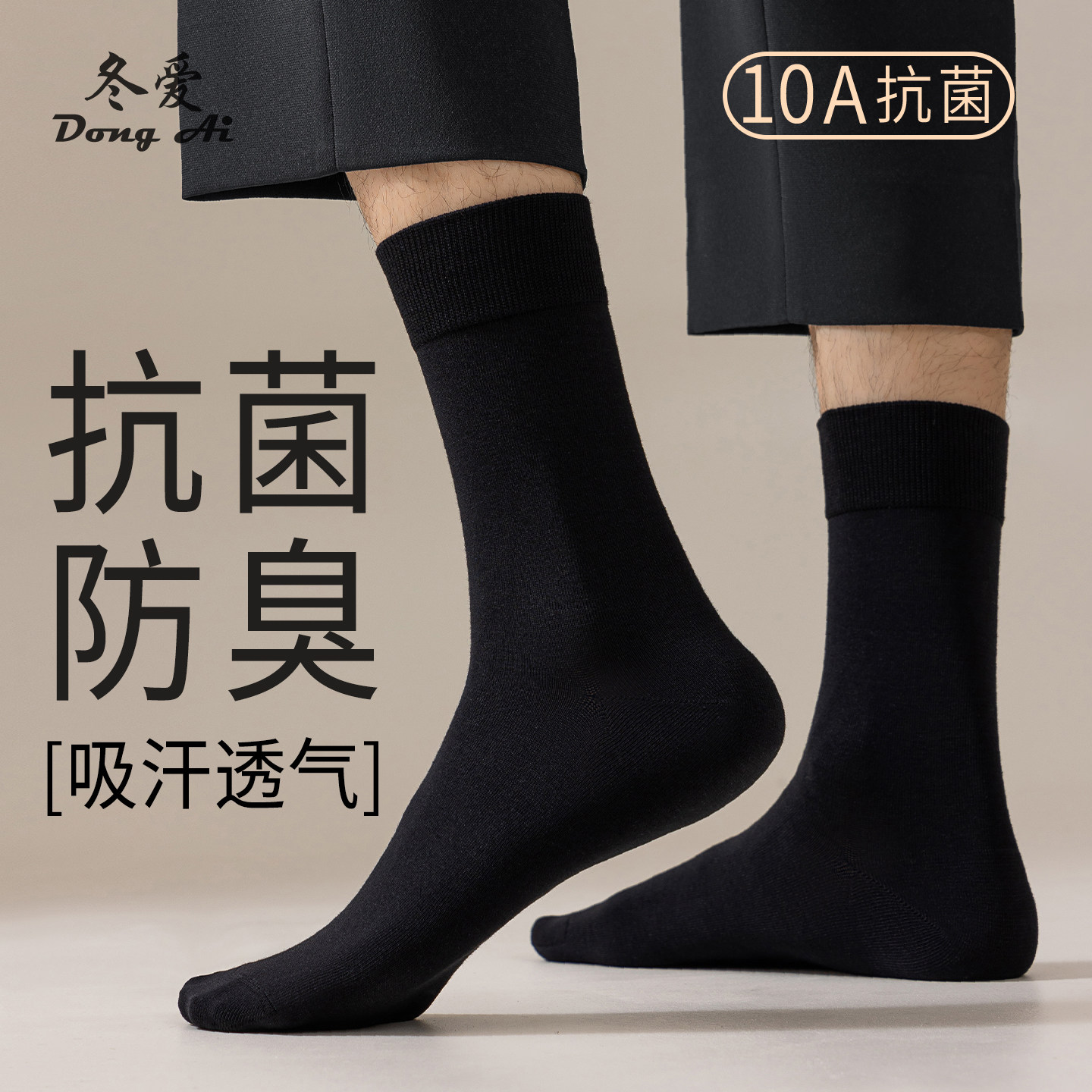 袜子男中筒袜26秋季纯色棉袜10A抗菌防臭吸汗透气无骨男士中筒袜