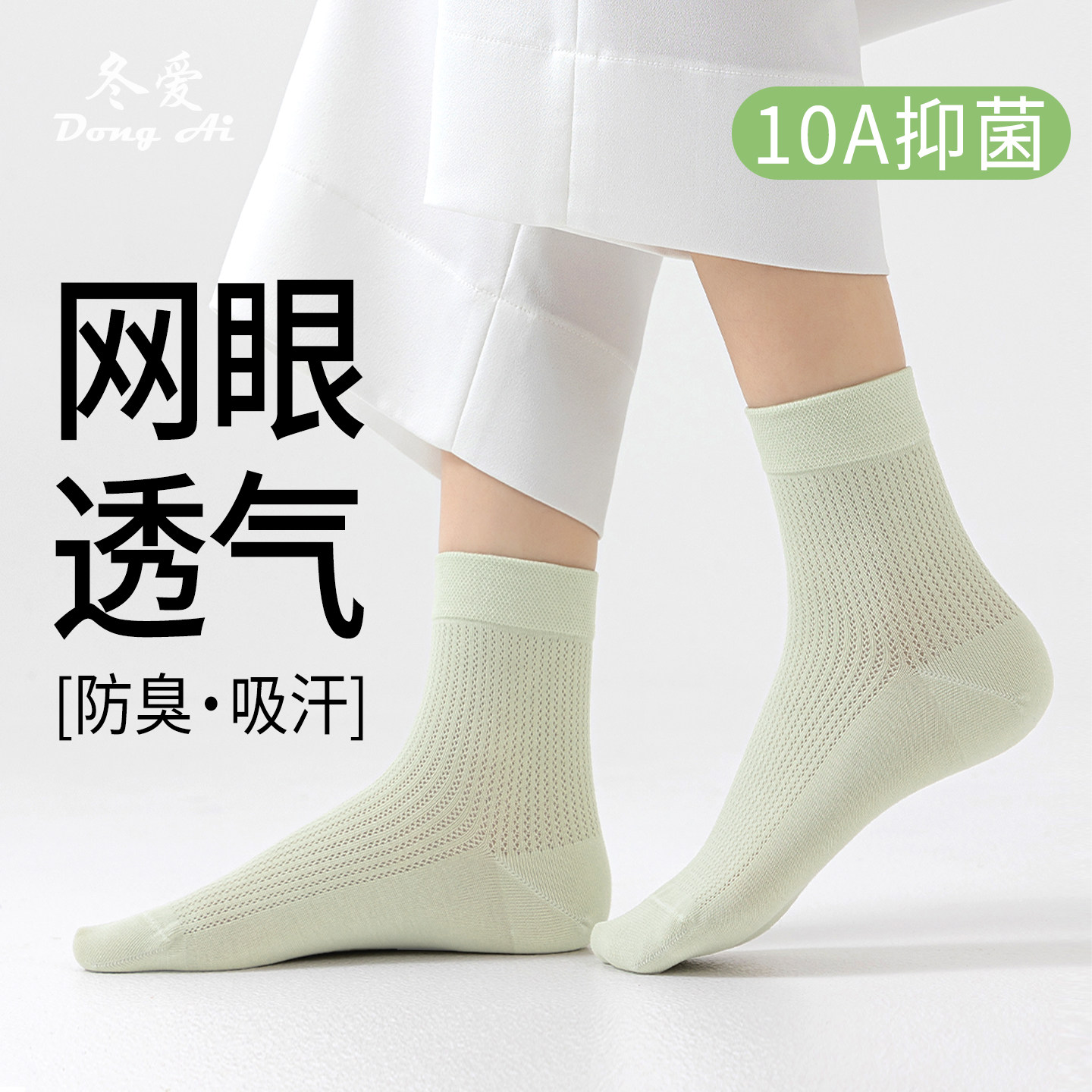 袜子薄棉女短袜新款透气网眼棉袜10A抑菌防臭吸汗女士无骨中筒袜