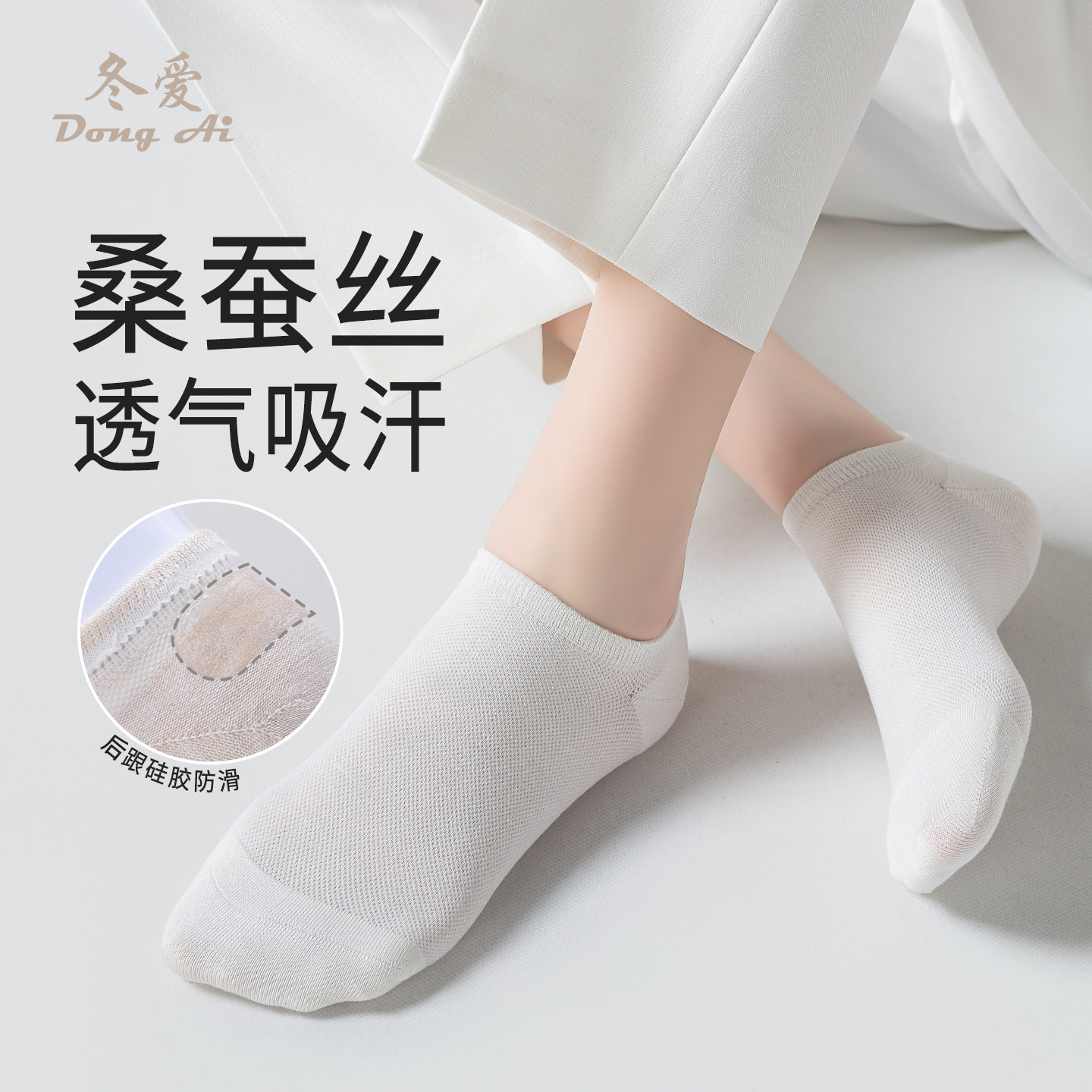 柔软桑蚕丝透气网眼无骨袜头