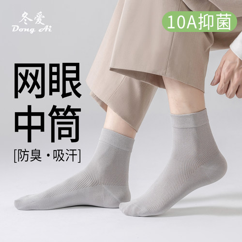 男士春夏无骨网眼抑菌防臭棉短袜