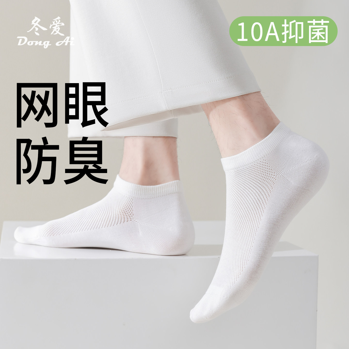 袜子男短袜棉袜抗菌防臭夏季薄款新款浅口网眼透气无骨男士船袜