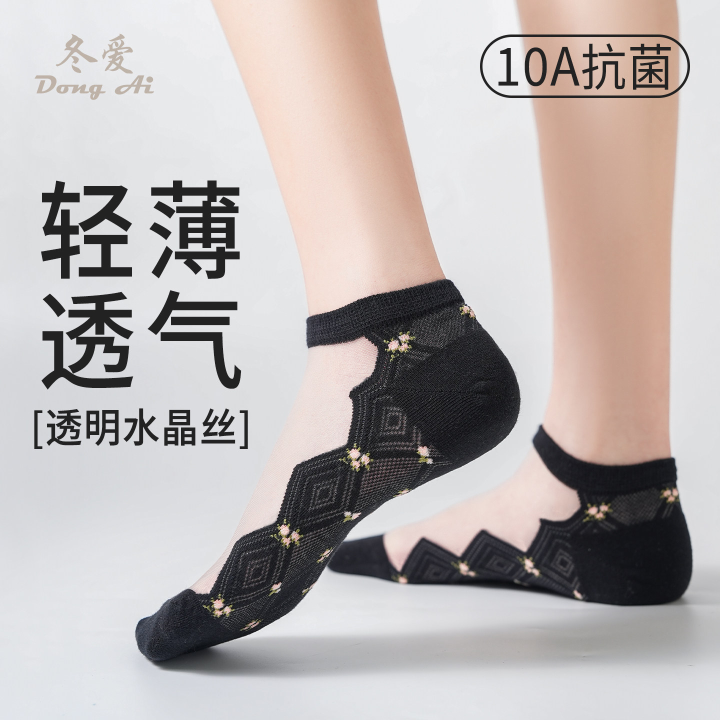 透气冰丝女袜抗菌防臭透明玻璃丝棉底丝袜新款女短袜夏季浅口袜