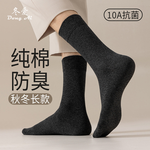 袜子男中筒袜10A抗菌纯棉防臭吸汗2026新款爆款秋冬季男士长筒袜