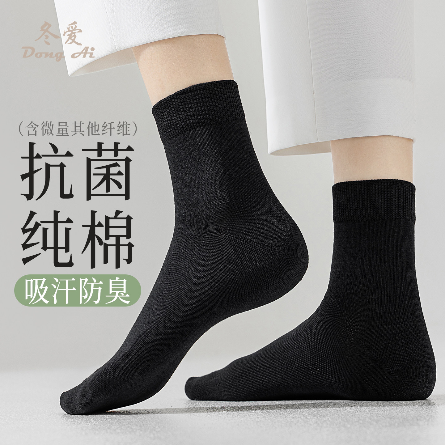 袜子女纯棉袜防臭中筒袜女袜2026年新款爆款抗菌防臭无骨黑色短袜