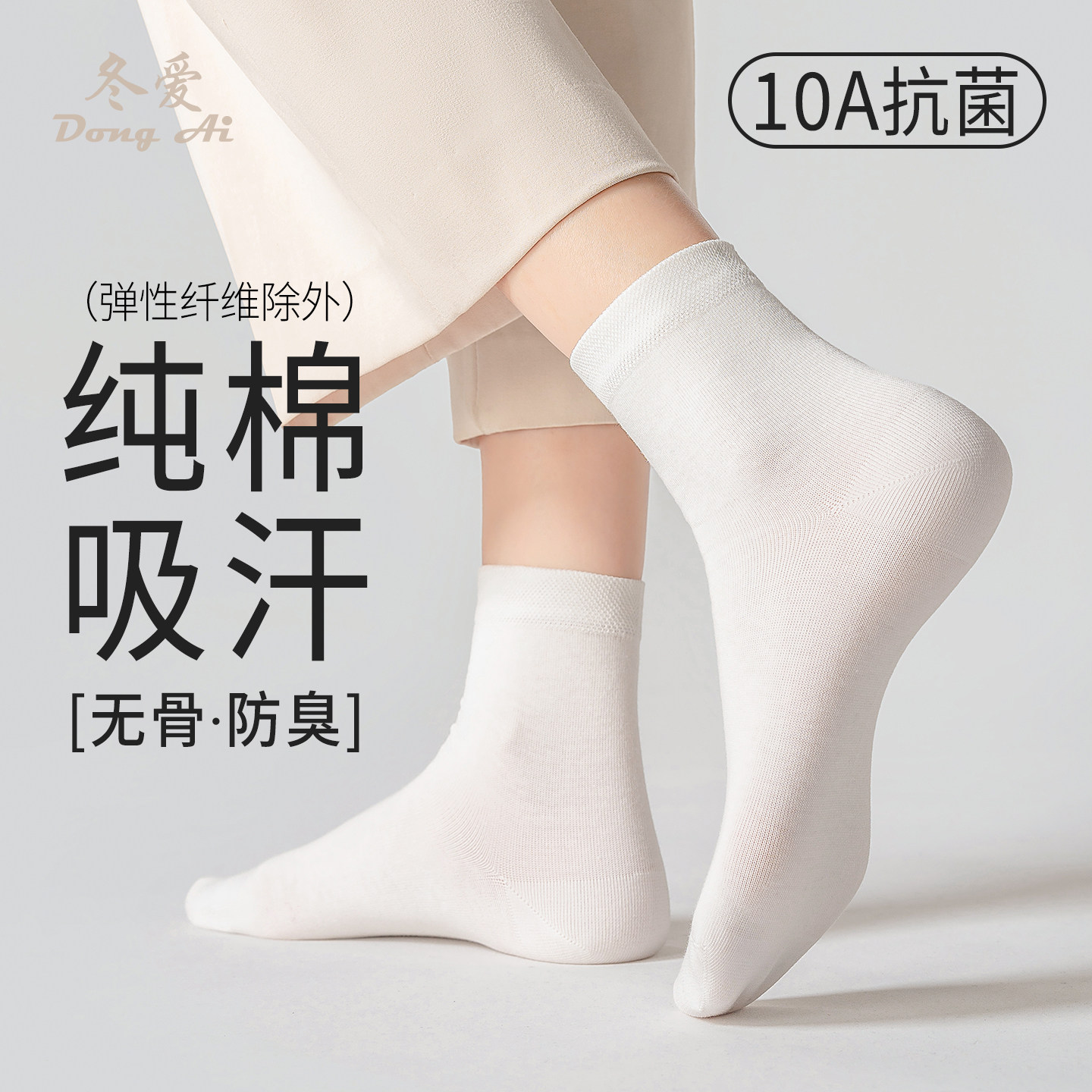袜子女纯棉短袜春夏季新款10A抗菌防臭透气吸汗白色无骨中筒棉袜