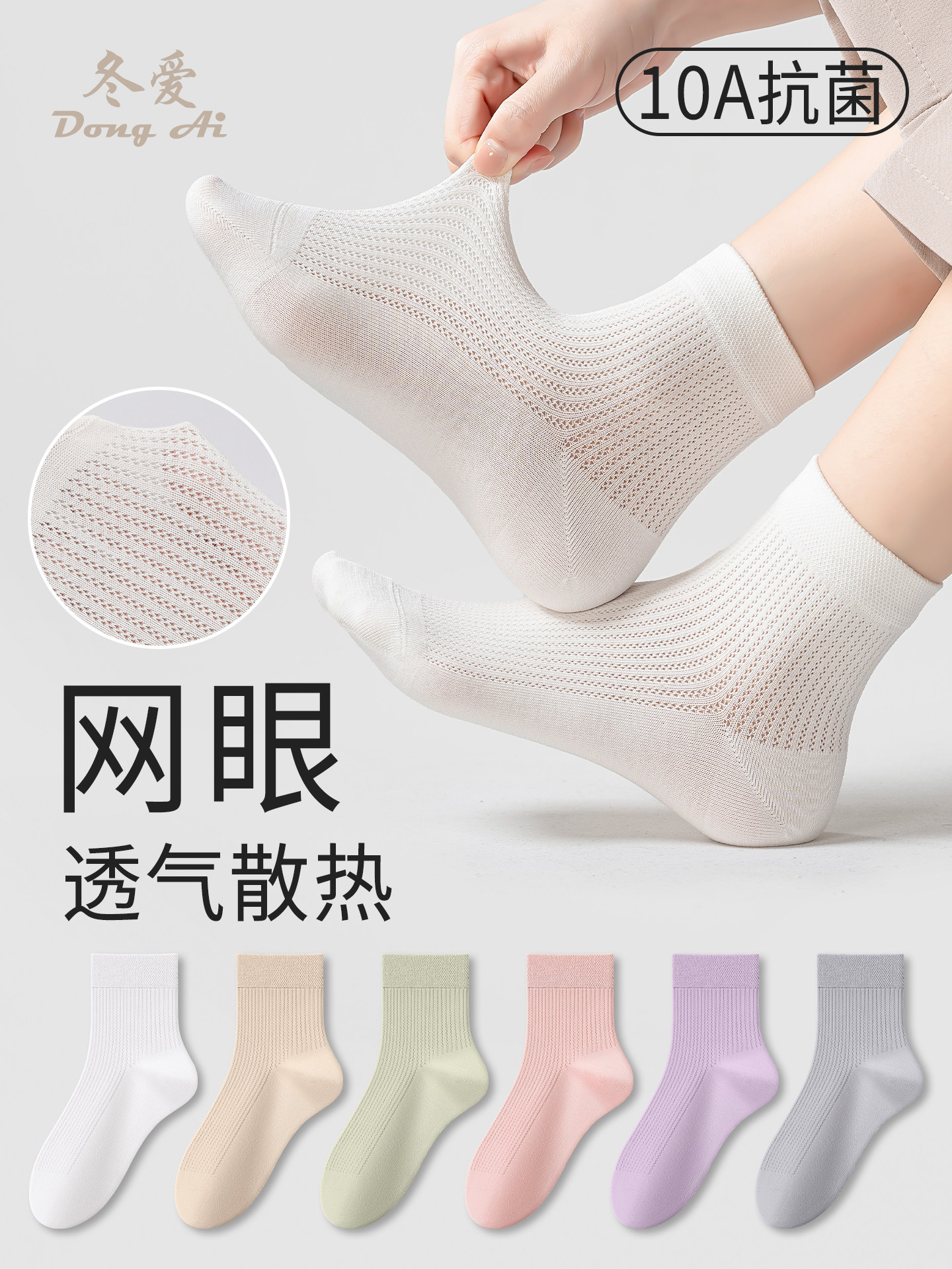 袜子网眼透气女士短袜26年夏季新款棉袜10A抗菌防臭薄款白色袜子