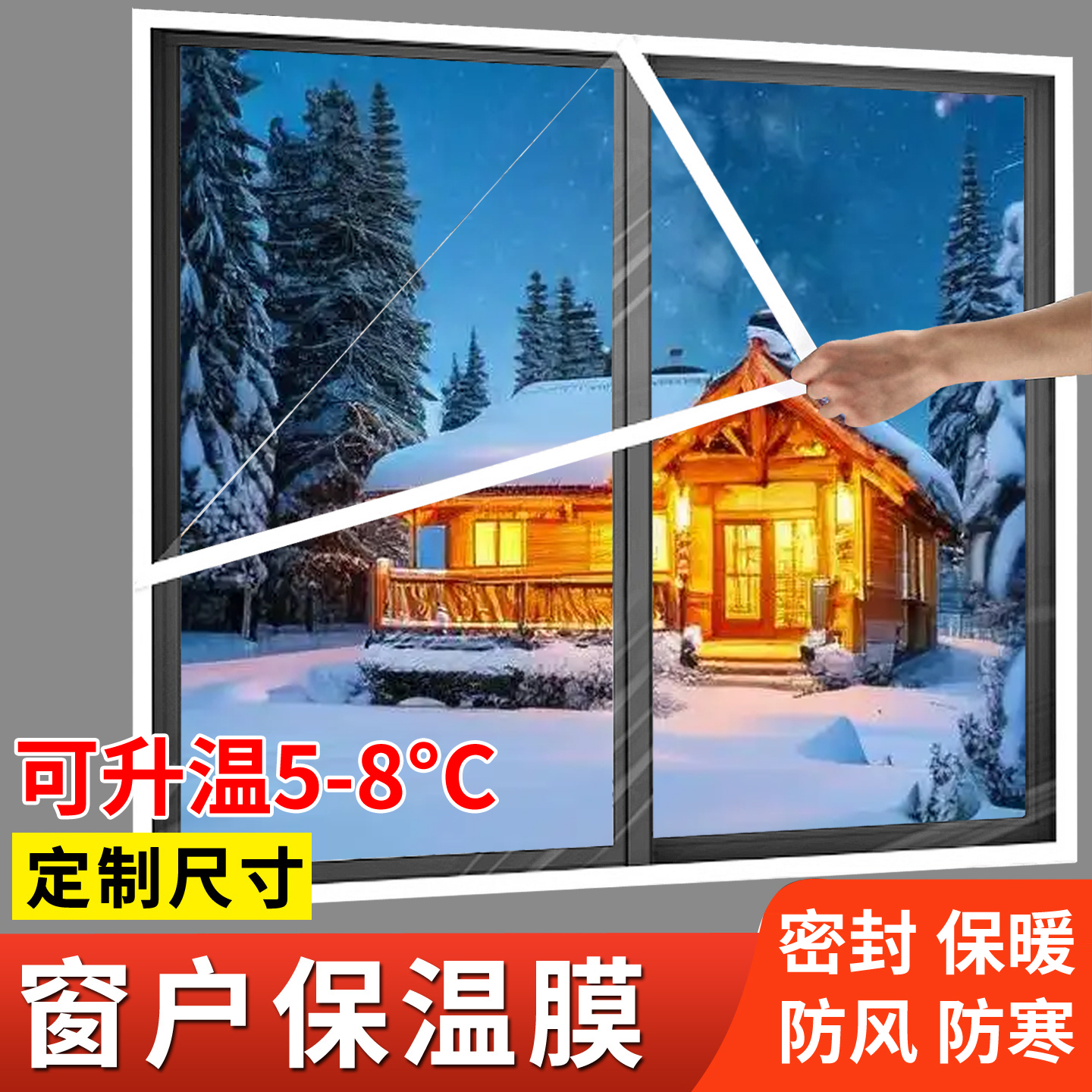 窗户防风防寒神器定制保暖膜窗帘
