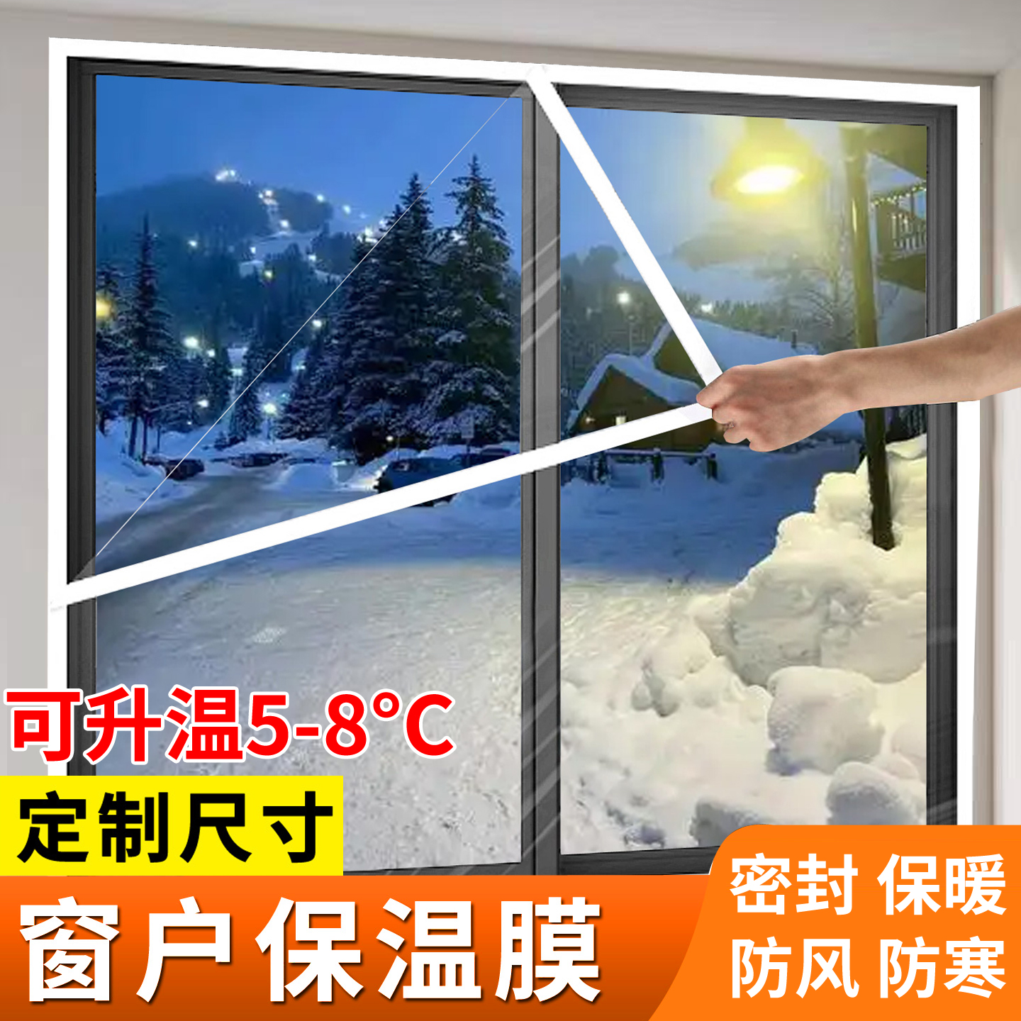 定制加厚冬季窗户挡风神器保暖膜