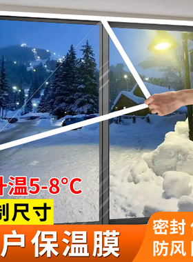 冬季窗户挡风神器密封保温膜塑料布透明防风保暖窗帘防寒双层加厚