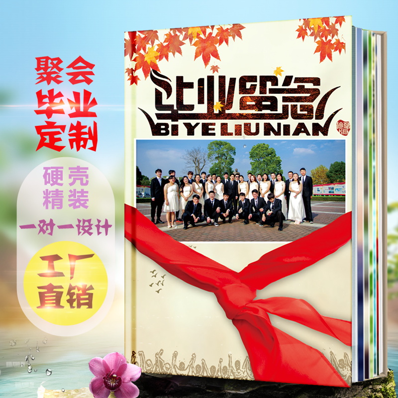 12寸硬壳毕业聚会 同学录纪念册 定制相册制作通讯录定做包设计