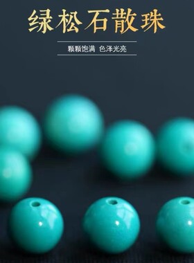 绿松石白松石散珠配件diy半成品隔珠手链项链文玩配珠