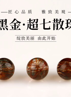 天然黑金超七散珠水晶单珠手链