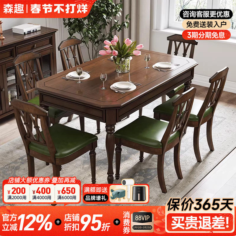 森趣美式实木乡村家用餐桌餐厅吃饭桌子长方形小户型餐桌椅子组合