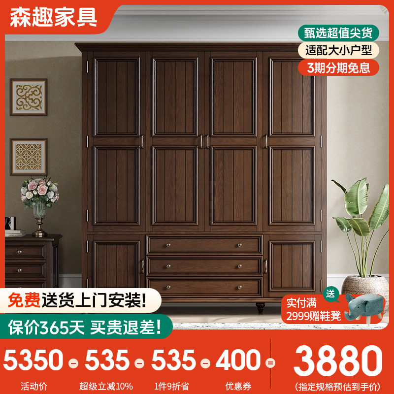 森趣进口白蜡木全实木美式风衣柜