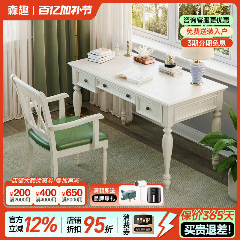 森趣美式实木白色书房卧室书桌家用小户型电脑桌书桌椅学生写字桌