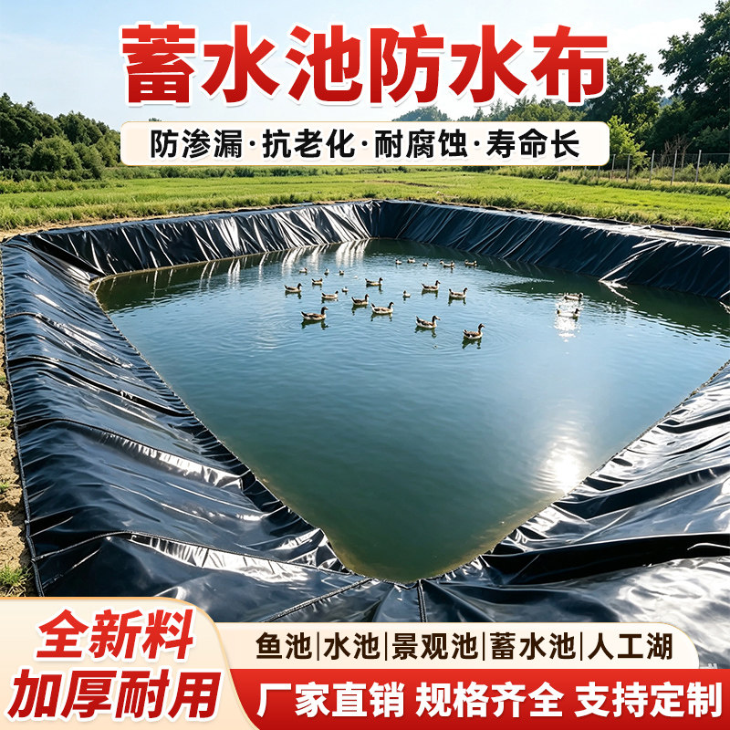 蓄水池专用防渗膜防水布鱼塘护坡藕池生态鱼池土工膜屋顶防漏养殖