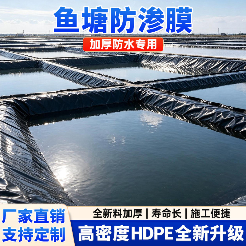 鱼塘防渗膜防渗水土工布蓄水池专用防漏水加厚款水池防水布黑地膜