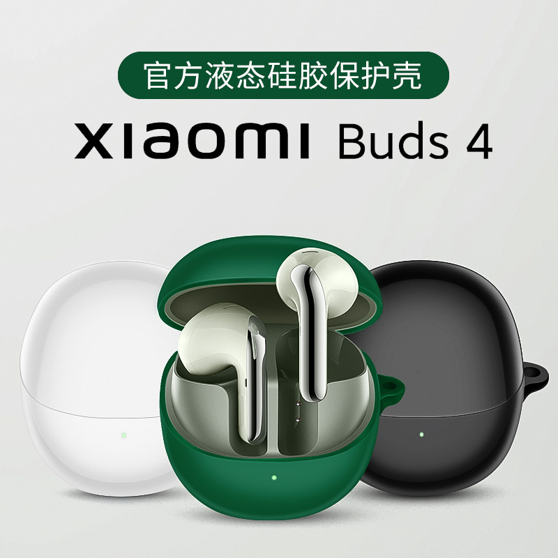 小米buds4pro高级硅胶软壳真液态