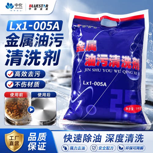 蓝星工业重油污清洗剂强力除油机械设备机床金属 Lx1-005A 2kg