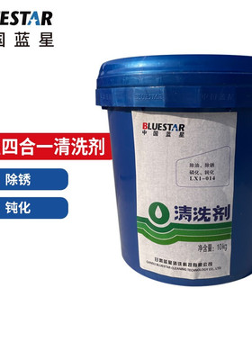 蓝星（BLUESTAR）Lx1-014 四合一清洗剂10kg/桶