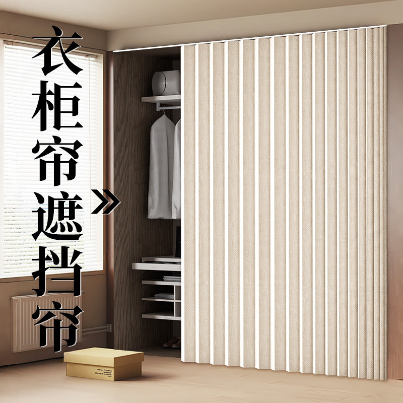 大衣柜门帘遮挡帘无门柜子开放式防尘折叠帘子免打孔滑轨布帘定制