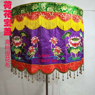 厂家直销 佛用品荷花佛顶龙宝盖伞黄龙伞鼓伞黄罗华盖伞经幢1米