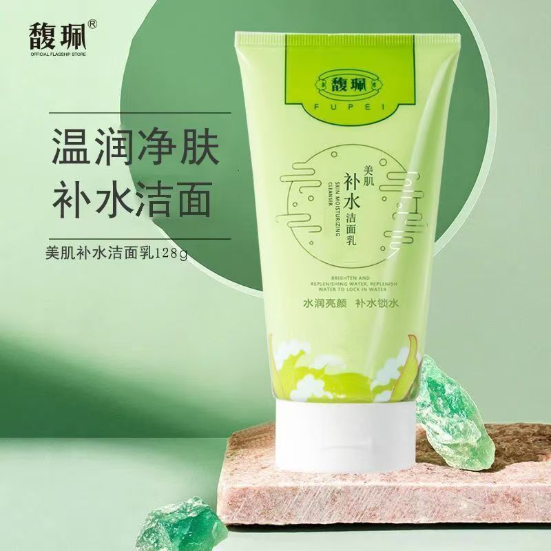 馥珮美肌补水保湿洁面乳女男学生补水锁水深层清洁毛孔洗面奶正品