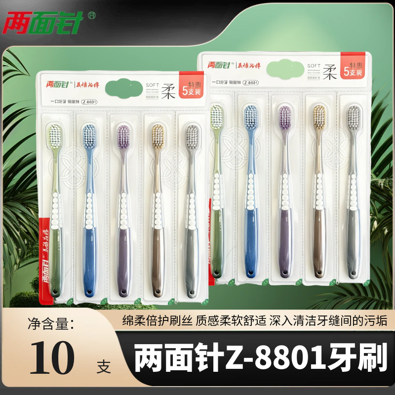 两面针牙刷五支装超值装柔软细腻防滑握把清洁牙缝家庭用学生宿舍