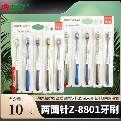 两面针牙刷五支装超值装柔软细腻防滑握把清洁牙缝家庭用学生宿舍