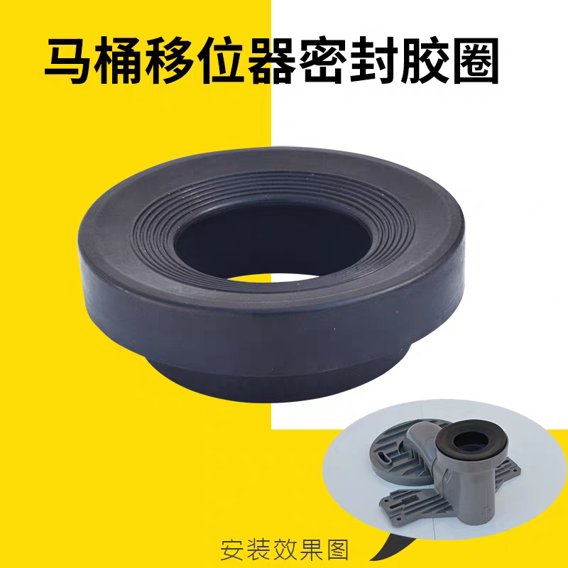 马桶密封圈橡皮圈配件原装座便器虹吸管排污管移位器橡胶垫圈图片