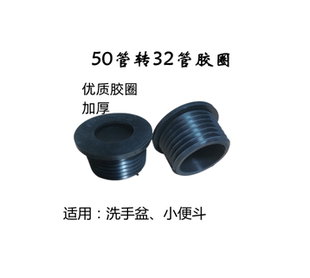 加厚50管转32管洗手盆下水器橡胶圈小便斗下水管橡胶皮圈堵密封圈