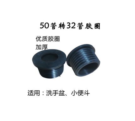 加厚50管转32管洗手盆下水器橡胶圈小便斗下水管橡胶皮圈堵密封圈