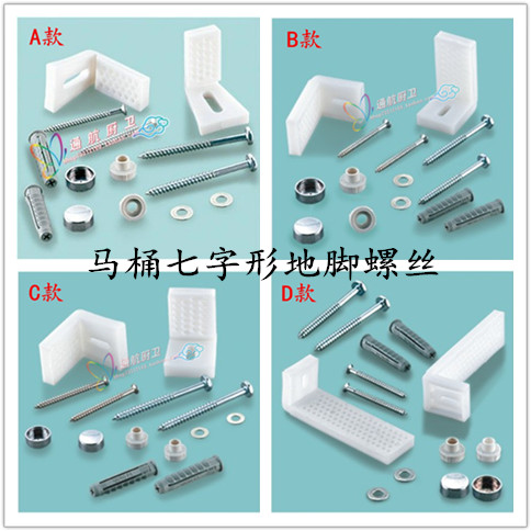 马桶七字形地脚螺丝座便器落地安装固定L螺栓坐厕卫浴配件