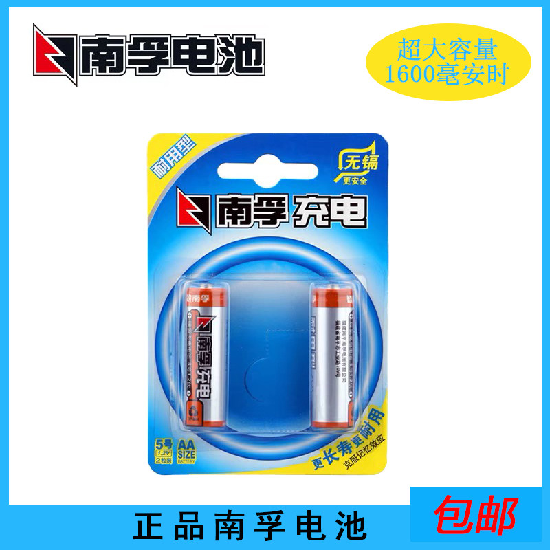 5号充电电池南孚正品镍氢