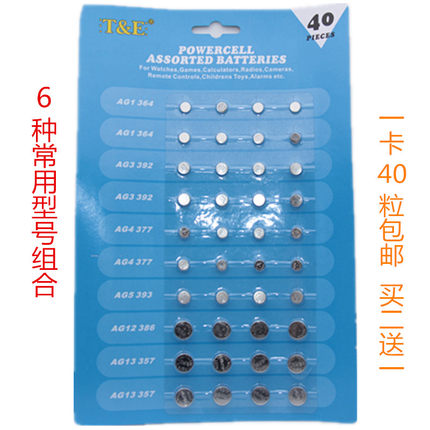 6种常用型号纽扣电池组合AG1/AG3/AG4/AG5/AG12/AG13组合包邮