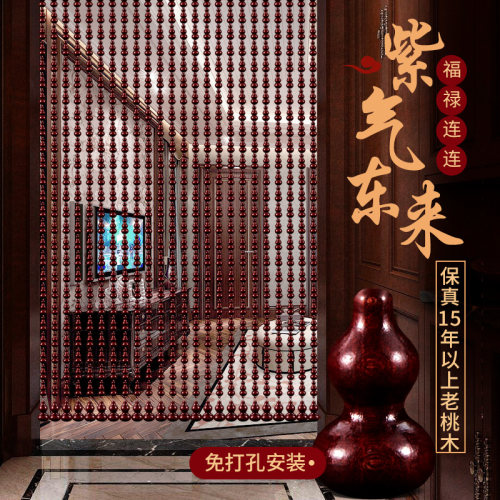全桃木葫芦门帘珠帘隔断化解门对门玄关客厅厕所卧室家用帘免打孔 - 封面