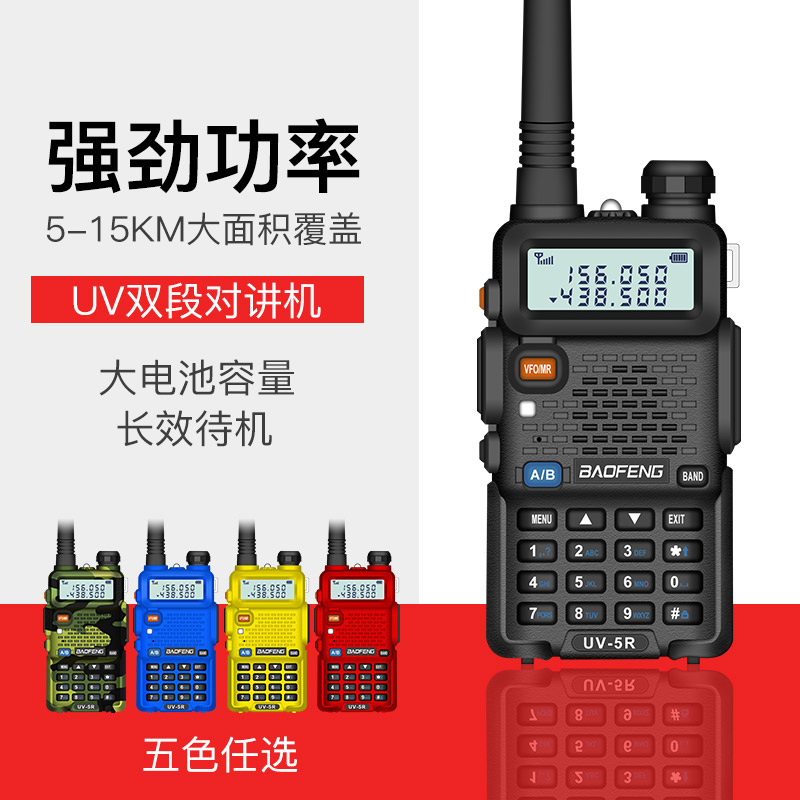 宝锋BF-UV5R对讲机 民用50公里户外5W功率车载台手台自驾游调频器 生活电器 对讲机/儿童对讲机 原图主图