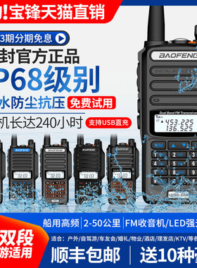 宝锋BF-UV9Rplus防水对讲机IP67海事船台甚高频民用户外UV-5R手持