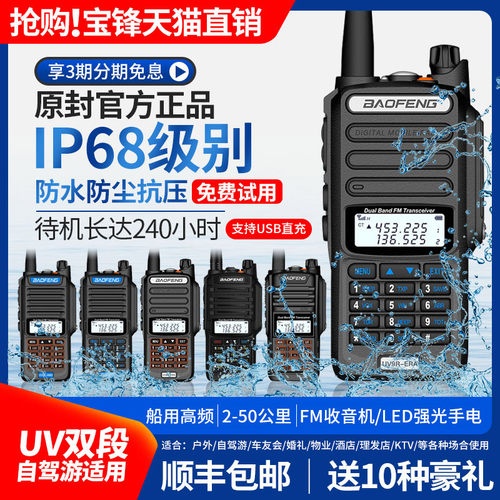 宝锋防水甚高频手台uv5r对讲机