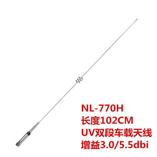 对讲机天线NL-770H一体